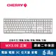 Cherry MX3.0S 機械式鍵盤 白色 中文 正刻 青軸 紅軸 茶軸 黑軸 玉軸 德國工藝 正宗櫻桃 易飛電腦