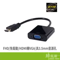 在飛比找蝦皮商城優惠-AN(HDTVGA)HDMI to VGA轉換器