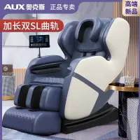 在飛比找蝦皮購物優惠-奧克斯按摩椅 家用全自動多功能 按摩器 機械手 捶打加熱 太
