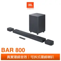 在飛比找蝦皮商城優惠-JBL BAR 800 5.1.2 聲道家庭劇院喇叭 現貨 