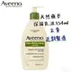 【Aveeno 艾惟諾】天然燕麥保濕乳液(354ml)