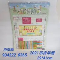 在飛比找蝦皮購物優惠-【日本進口】“限量”角落生物~2021年吊掛年曆（附貼紙） 