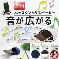 在飛比找蝦皮購物優惠-日本山田YAMADA 手機 平版 I pad 擴音架 揚聲器