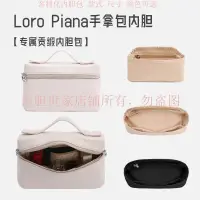 在飛比找蝦皮商城精選優惠-【奢包保護】適用Loro Piana盒子包內膽lp飯盒包內襯