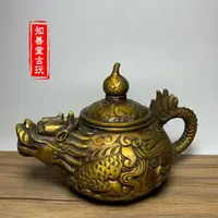 在飛比找樂天市場購物網優惠-仿古玩古董純黃銅手工藝品做舊家用裝飾擺件銅酒壺龍嘴壺小酒茶壺