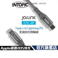 在飛比找蝦皮商城優惠-【Intopic】CB-CTL-29 原廠認證 Lightn