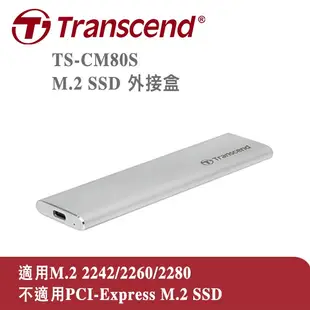 創見 TS-CM80S M.2 SSD 外接盒