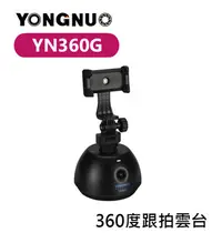 在飛比找Yahoo!奇摩拍賣優惠-【EC數位】Yongnuo 永諾 YN360G 360度智能