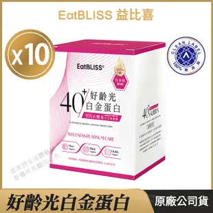 [限時促銷 Eatbliss 益比喜 好齡光白金蛋白 大豆異黃酮plus 10盒組 乳清蛋