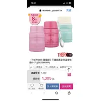 在飛比找蝦皮購物優惠-【THERMOS 膳魔師】不鏽鋼真空保溫食物罐0.47L(S