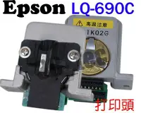 在飛比找Yahoo!奇摩拍賣優惠-台南~大昌資訊 Epson LQ-690C 點陣印表機全新印