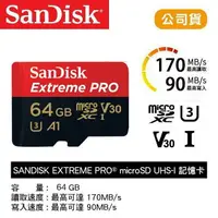 在飛比找樂天市場購物網優惠-【攝界】公司貨 SanDisk Extreme PRO 64