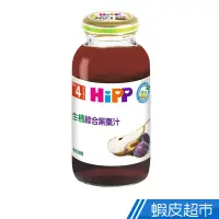 在飛比找蝦皮商城優惠-HiPP喜寶生機綜合黑棗汁200ml/瓶 現貨 蝦皮直送