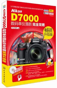 在飛比找博客來優惠-Nikon D7000數碼單反攝影完全攻略 暢銷升級版