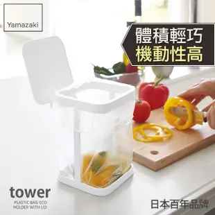【YAMAZAKI】tower桌上型垃圾袋架-有蓋-白(廚房收納/垃圾架/垃圾袋架/垃圾桶)