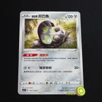 在飛比找蝦皮購物優惠-KIWI 🥝 PTCG 中文版 C 伽勒爾泥巴魚 SC1A 