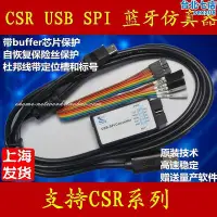 在飛比找Yahoo!奇摩拍賣優惠-csr  usb spi 仿真器 下載 燒錄 程式設計 調試