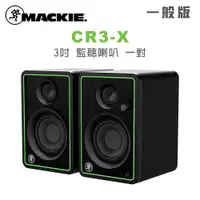 在飛比找PChome24h購物優惠-Mackie CR3-X 3吋 監聽喇叭 一對 公司貨