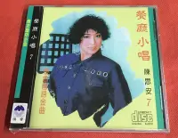 在飛比找Yahoo!奇摩拍賣優惠-墨香~ 恒音唱片 陳思安 餐廳小唱7 懷念國語金曲 CD 全