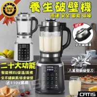 在飛比找momo購物網優惠-【CATIS】破壁機 料理機 豆漿機 全自動榨汁機(智能預約