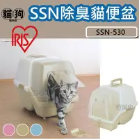在飛比找Yahoo!奇摩拍賣優惠-寵到底-日本IRIS可掀式單層貓砂屋SSN-530,內含落砂
