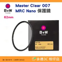 在飛比找Yahoo!奇摩拍賣優惠-B+W Master CLEAR 007 62mm MRC 