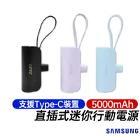 在飛比找蝦皮商城優惠-Samsung ITFIT C&T 5000mAh 三星原廠