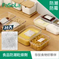 在飛比找momo購物網優惠-【FaSoLa】食品乾燥劑、防潮防霉包30入