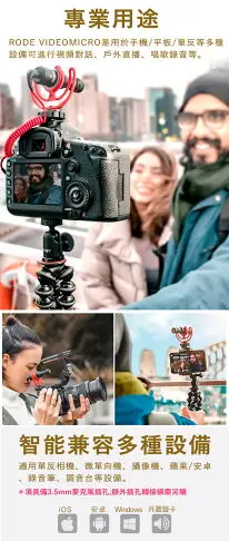 RODE VideoMicro 指向性麥克風 (RDVMICRO) 體積輕巧 僅42g 搭配各種相機 無需電池