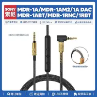 在飛比找Yahoo!奇摩拍賣優惠-適用 mdr 1a dac 1am2 1abt 1rnc線配