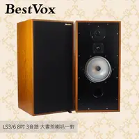 在飛比找PChome24h購物優惠-【BestVox本色】 LS3/6 8吋 三音路 大書架喇叭