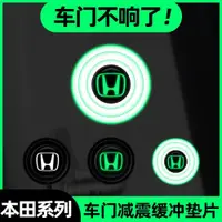 在飛比找ETMall東森購物網優惠-適用于本田英仕派雅閣型格LIFE車門減震墊片緩沖隔音硅膠墊裝