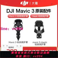 在飛比找樂天市場購物網優惠-大疆 DJI Mavic 3 收納保護罩 御 Mavic 3