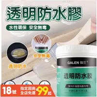 在飛比找蝦皮購物優惠-百寶箱 GALEN伽蘭環保透明防水膠 耐磨防滑 室內外地面都