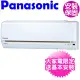 【Panasonic 國際牌】變頻冷暖分離式冷氣3坪(CS-LJ22BA2/CU-LJ22BHA2)