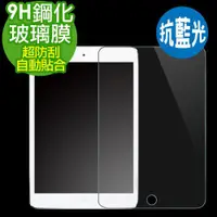 在飛比找蝦皮商城優惠-iPad Air / iPad Air 2 (抗藍光) 2.