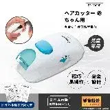 在飛比找遠傳friDay購物優惠-【日本國際牌Panasonic】兒童安全理髮器 整髮器 造型