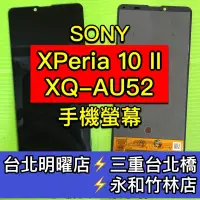 在飛比找露天拍賣優惠-10II螢幕 SONY Xperia 10II 螢幕 總成 