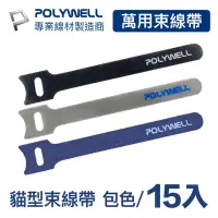 在飛比找Yahoo奇摩購物中心優惠-POLYWELL 貓型束線帶 黑灰藍/ 包色15入