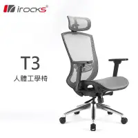 在飛比找PChome24h購物優惠-【i-Rocks】T03 人體工學辦公椅子-霧銀灰