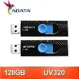 在飛比找遠傳friDay購物精選優惠-【兩入組】ADATA 威剛 UV320 128G USB3.