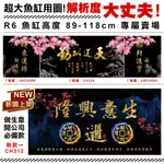 R6｜高度89-118公分｜艾莉莎｜魚缸背景貼｜MIT 客製 客訂 招財 貼紙 壁貼 家和萬事興 水族背景貼 魚缸背景貼