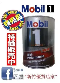 在飛比找Yahoo!奇摩拍賣優惠-(新竹優質店家) MOBIL　5w50　最新公司貨滿箱免運5