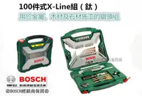 在飛比找台北益昌優惠-台北益昌 德國 BOSCH 博世 100件 X-line 鍍