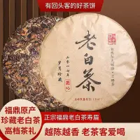 在飛比找Yahoo!奇摩拍賣優惠-2017年福鼎白茶陳年太姥山老白茶老壽眉茶7片整提購共245