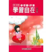 在飛比找蝦皮商城優惠-王百世國小數學學習自在6年級