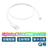 在飛比找蝦皮商城優惠-Apple 原廠 Lightning 對 USB 連接線 0