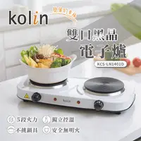 在飛比找PChome24h購物優惠-Kolin歌林 雙口黑晶電子爐 KCS-LN1401D