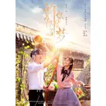 2018大陸劇 許你浮生若夢 DVD【高清盒裝】8碟