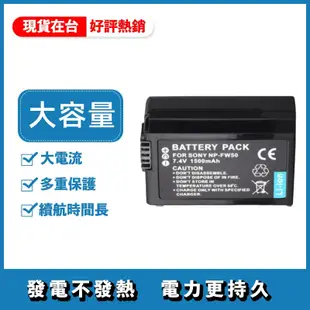 SONY NP-FW50 FW50 電池 充電器 A7 A7S A7R A72 A7R2 副廠電池